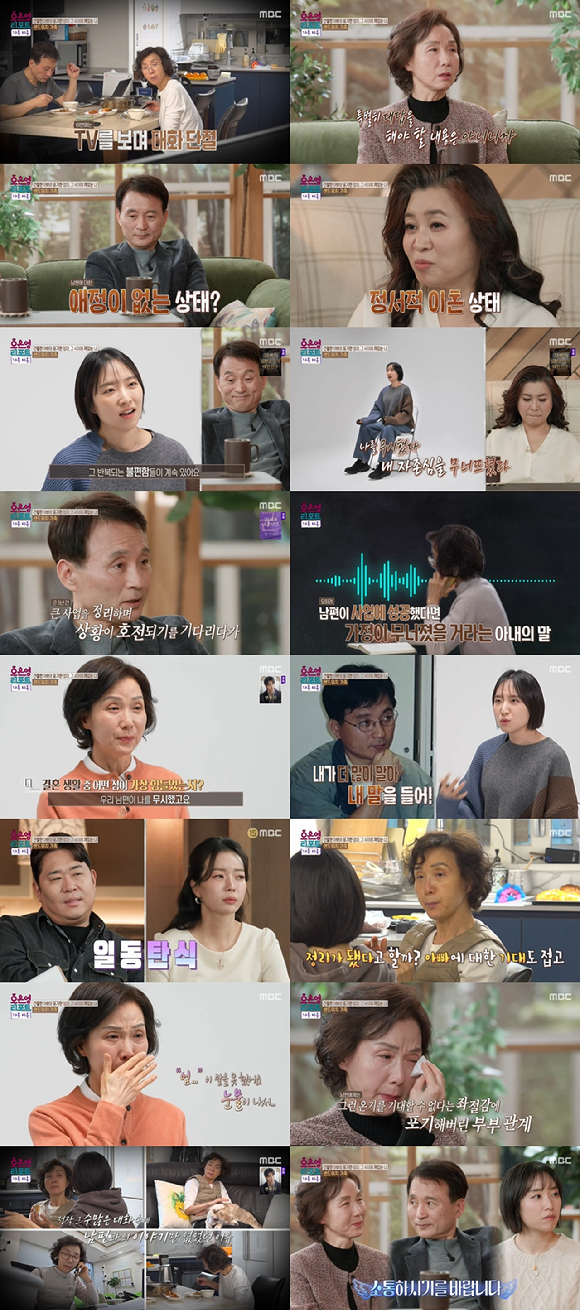 오은영 리포트-가족 지옥 [사진=MBC ]