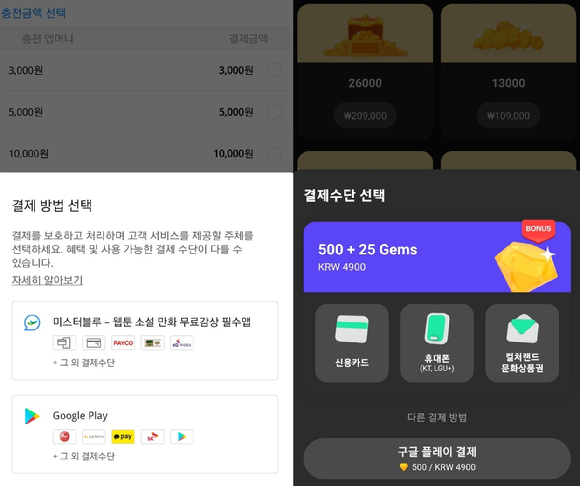 오는 4월부터 본격적으로 시행되는 구글의 정책과 한국의 '인앱결제 강제 방지법'에 맞춰 결제 방식을 개편한 앱들의 모습. 왼쪽은 미스터블루, 오른쪽은 아자르. [사진=각 앱 갈무리]