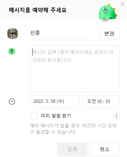 [사진=카카오톡 갈무리]