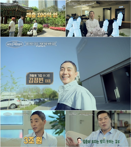 이웃집 백만장자 [사진=EBS, E채널 ]
