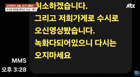 피해자의 경고를 무시하고도 스토킹을 이어가던 남성이 결국 유치장에 수감됐다. 사진은 피해자가 남성에게 보낸 경고 문자. [사진=JTBC]