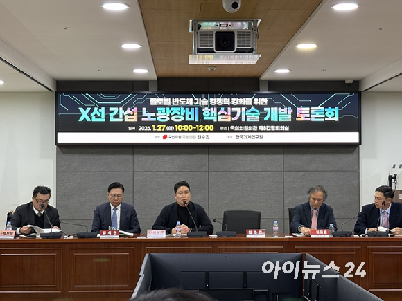 27일 오전 서울 여의도 국회 의원회관에서 글로벌 반도체 기술 경쟁력 강화를 위한 X선 간섭 노광장비 핵심기술 개발 토론회가 열렸다. [사진=권서아 기자]