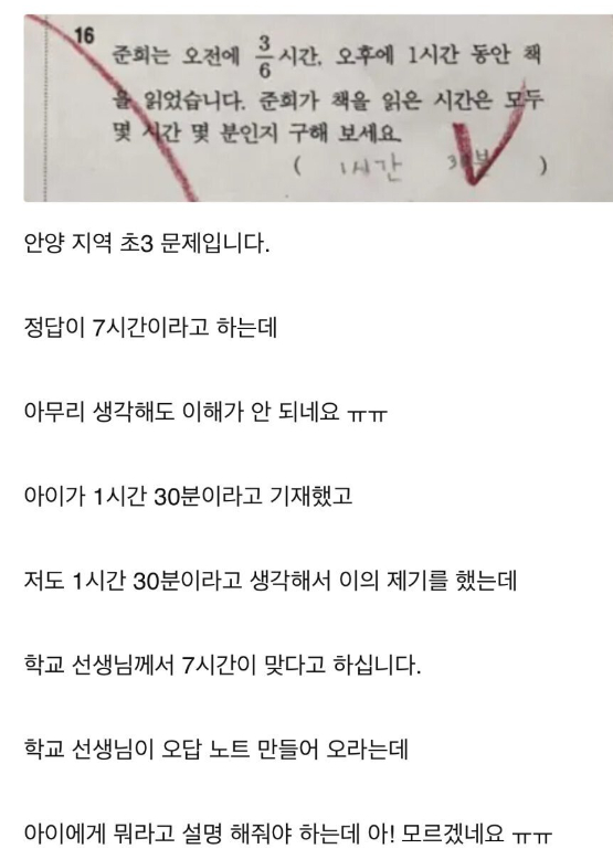 경기도 안양 한 초등학교 3학년 수학 문제 정답을 두고 논란이 벌어졌다. 사진은 해당 문제와 A씨 자녀가 쓴 답. [사진=온라인 커뮤니티 캡처]