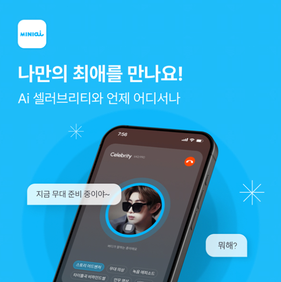 AI 음성 대화형 플랫폼 ‘미니아이’ 앱 이미지 [사진=미니레코드]