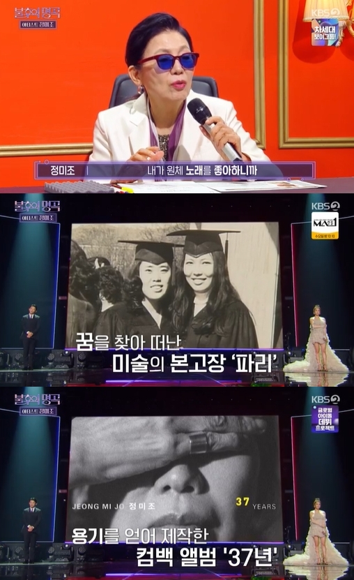 '불후의 명곡' 방송 화면 갈무리 [사진=KBS]