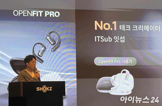 샥즈 오픈핏 프로 이어폰 제품. [사진=황세웅 기자]