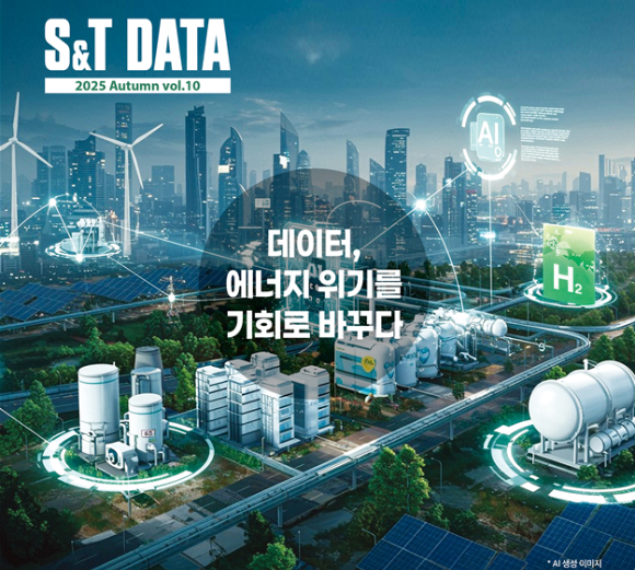 KISTI가 &lsquo;데이터, 에너지 위기를 기회로 바꾸다&rsquo;를 주제로 과학기술 전문 정책지 &lsquo;S&T DATA&rsquo; 제10호를 발간했다. [사진=KISTI]