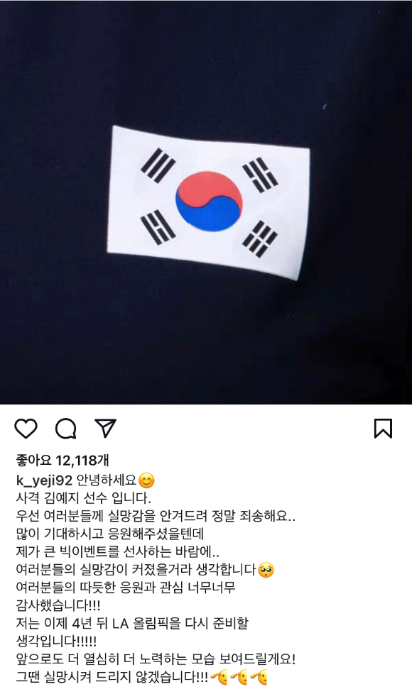 [사진=김예지 인스타그램]