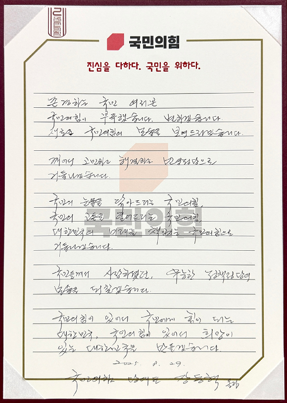 장동혁 국민의힘 대표가 29일 오전 인천 중구 인천국제공항공사에서 열린 당 국회의원 연찬회에서 '국민께 드리는 편지'를 작성하고 있다. [사진=국민의힘 제공]