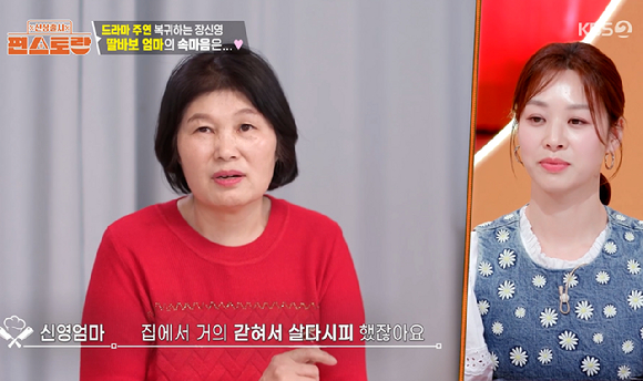 신상출시 편스토랑 [사진=KBS2]
