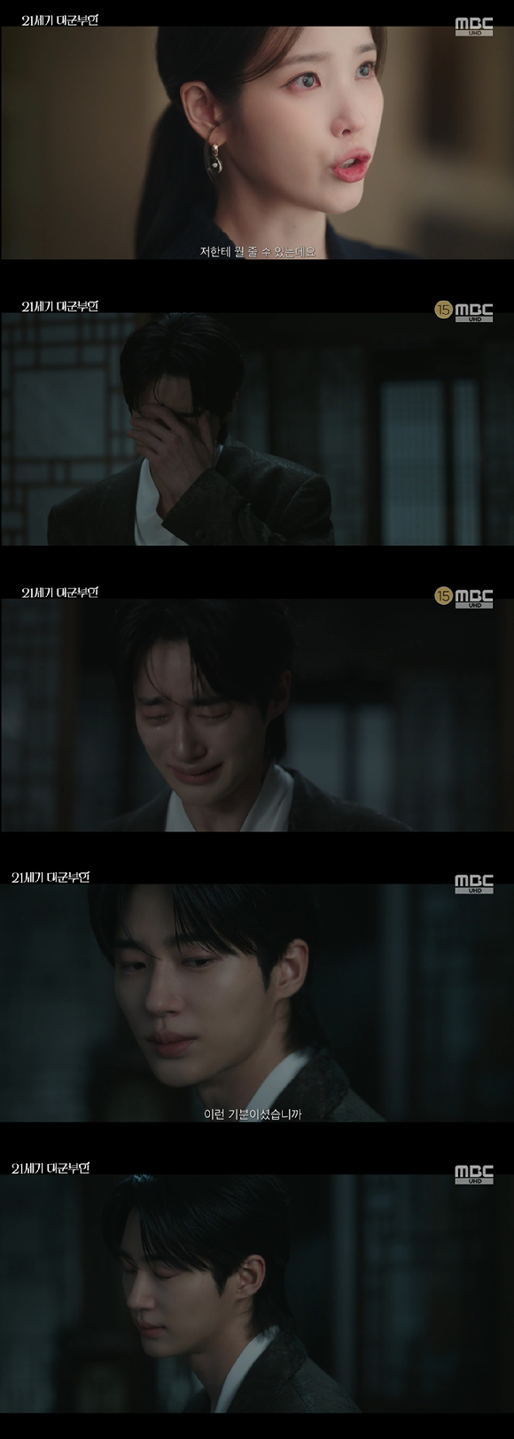 대군부인 [사진=MBC]