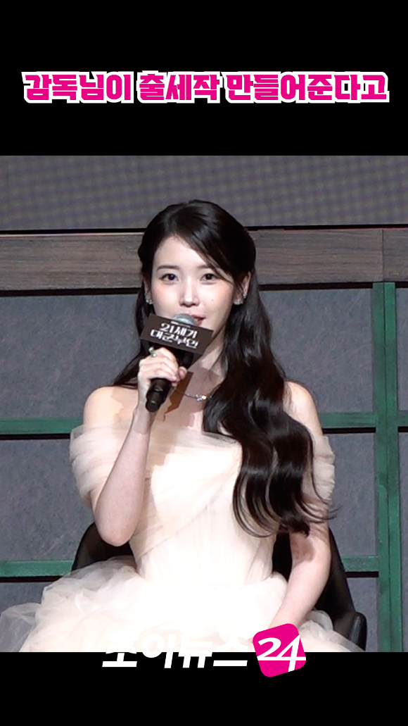 배우 아이유가 지난 6일 오후 서울 강남구 조선 팰리스 서울 강남 호텔에서 진행된 MBC 금토드라마 '21세기 대군부인' 제작발표회에 참석해 소감을 말하고 있다. [사진=문수지 기자]