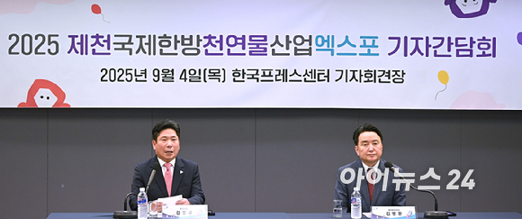 김창규 제천시장이 4일 오전 서울 중구 한국프레스센터에서 열린 '2025 제천국제한방천연물산업엑스포' 기자 간담회에서 발언하고 있다. [사진=곽영래 기자]