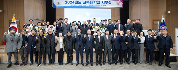 전북대학교 시무식에서 참석자들이 화이팅을 외치고 있다. [사진=전북대 ]