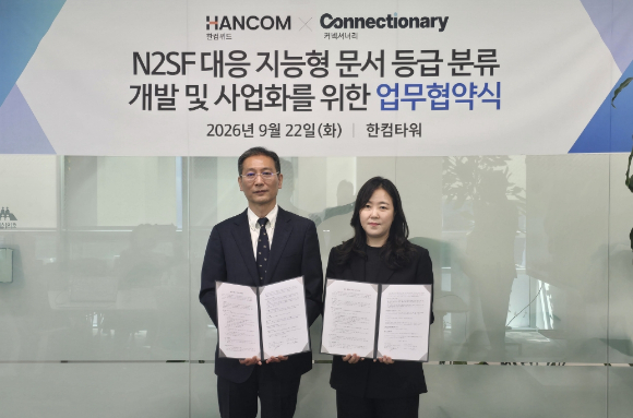한컴위드, 커넥셔너리와 'AI 지능형 문서 자동 분류' 공동 개발