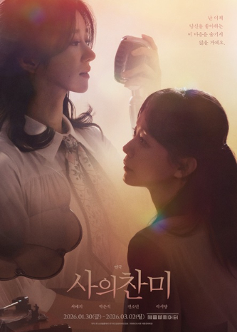30일 개막 '사의 찬미', 서예지 연극 첫 도전⋯전소민과 더블 캐스팅