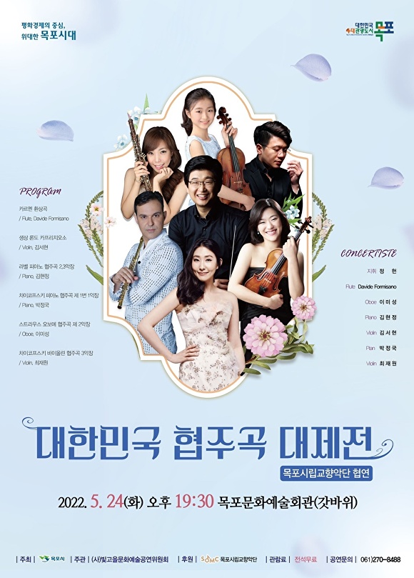 김현정 피아니스트의 '대한민국 협주곡 대제전' 포스터 [사진=마잉클랑기획사]