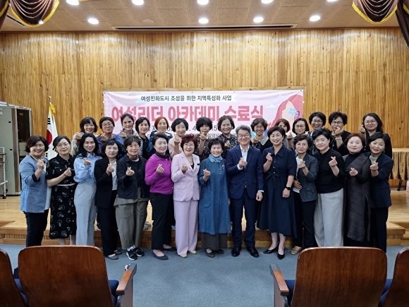  지난 4일 경상남도 밀양시 여성회관 대강당에서 열린 '여성리더 아카데미 수료식'에서 참여자들이 기념촬영을 하고 있다. [사진=경상남도 밀양시] 