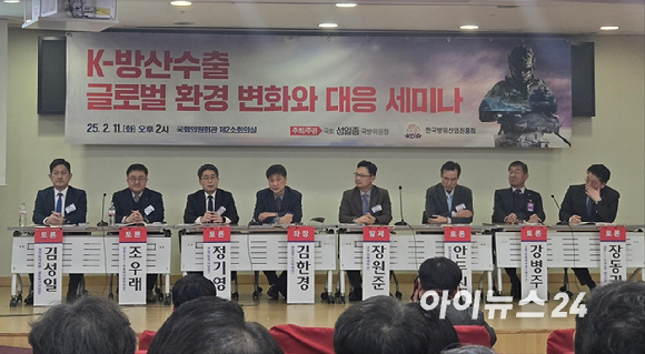 11일 오후 국회에서 'K-방산 수출 글로벌 환경 변화와 대응' 세미나가 진행되고 있다. [사진=최란 기자]