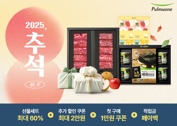 CJ제일제당이 2025 추석 선물세트 186종을 선보였다. [사진=CJ제일제당]