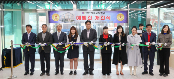지난 18일 인천예술고등학교에서 그린스마트 미래 학교 임대형 민간 투자 사업(BTL) 개관식이 열리고 있다. [사진=인천시교육청]