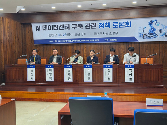 한국인터넷기업협회 주관으로 국회에서 &lsquo;AI 데이터센터의 국가 기반시설 육성을 위한 정책 토론회'가 개최됐다. [사진=서효빈 기자]