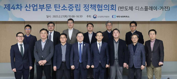 제4차 산업부문 탄소중립 정책협의회: 박일준 대한상의 상근부회장(앞줄 왼쪽 네번째)과 참석자들이 기념촬영을 하고 있다. [사진=대한상공회의소]