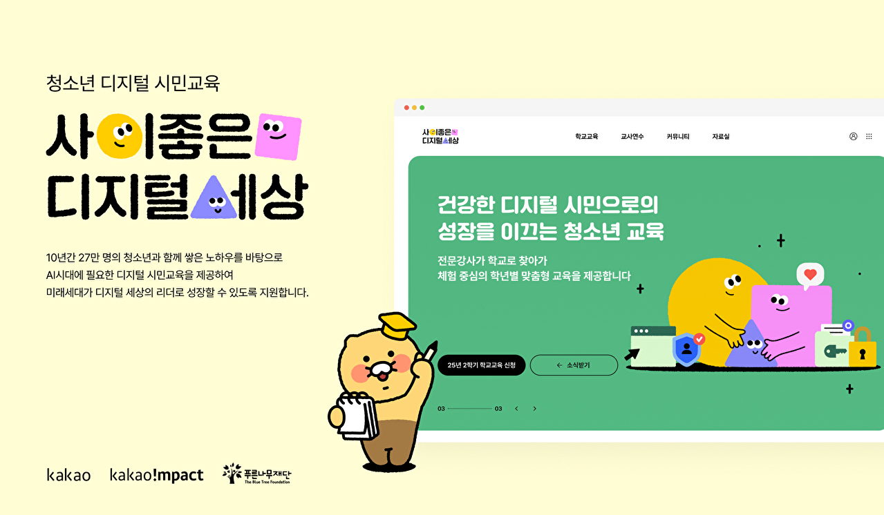 [사진=카카오]