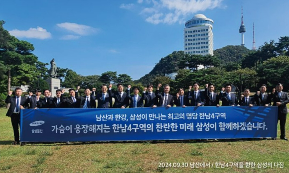 한남4구역 시공사 선정을 위한 현장설명회에 삼성물산 직원들이 조합 사무실 앞에서 사진과 같은 현수막과 어깨에 띠를 두르고 회사를 알리기도 했다. [사진=삼성물산 건설부문]