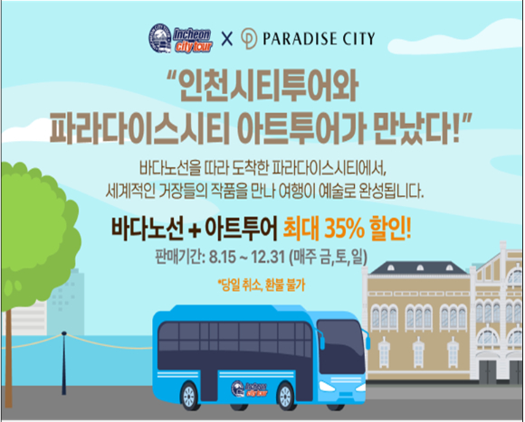 포스터 [사진=인천시]