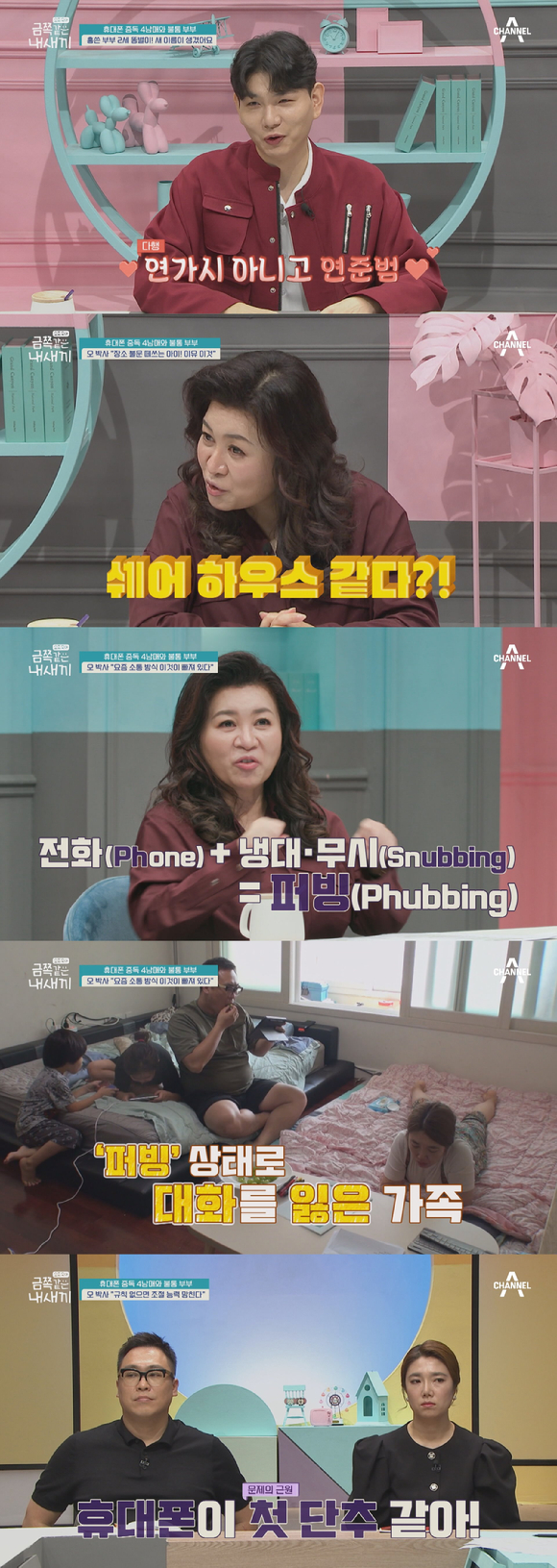 금쪽같은 내새끼 [사진=채널A]