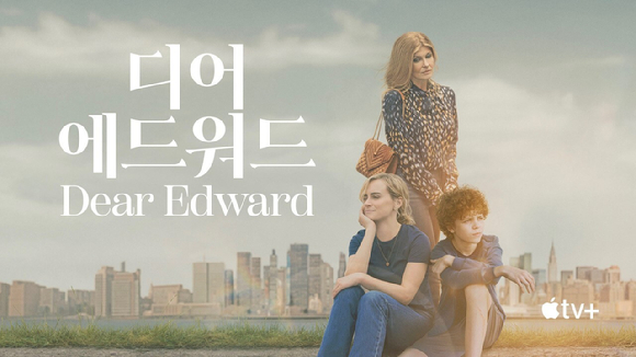 '디어 에드워드' [사진=Apple TV+]