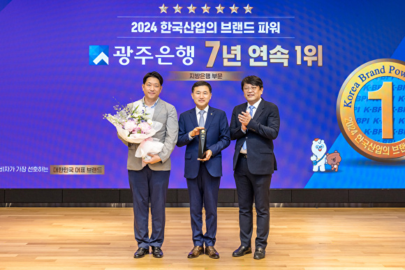 광주은행이 7년 연속 한국산업의 브랜드파워 지방은행 부문 1위를 차지했다 [사진=광주은행]