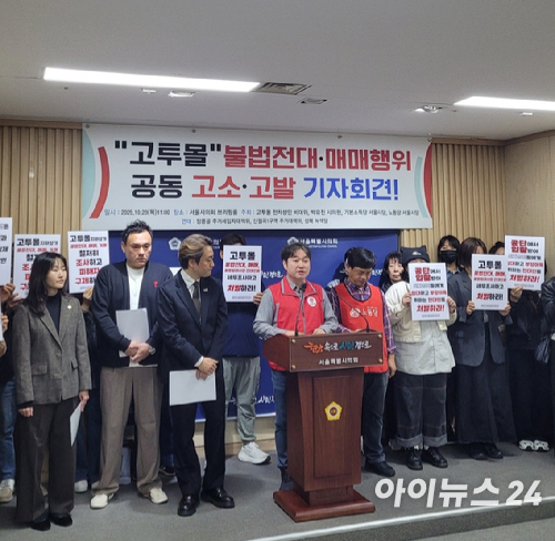 박유진 더불어민주당 서울시의원이 23일 서울시의회 의원회관에서 열린 '고투몰 불법 전대·매매 행위 공동 고소·고발 기자회견'에서 발언하고 있다. [사진=김한빈 기자]
