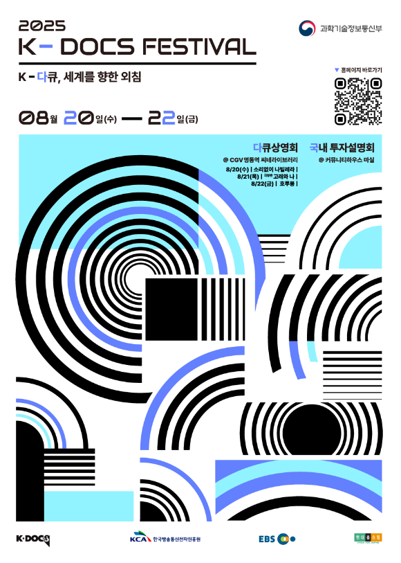K-DOCS 페스티벌 포스터. [사진=과기정통부]