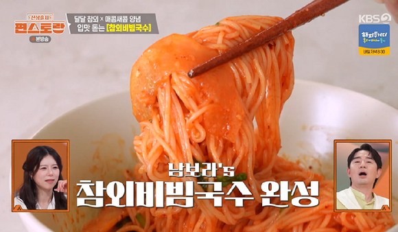 편스토랑 [사진=KBS2]