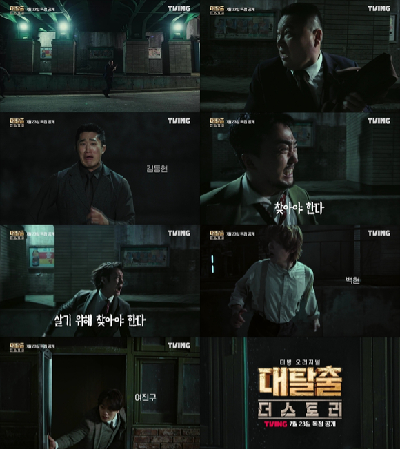 '대탈출' 포스터 [사진=티빙]