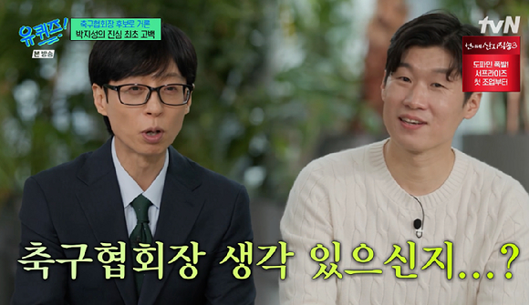 유퀴즈 [사진=tvN]