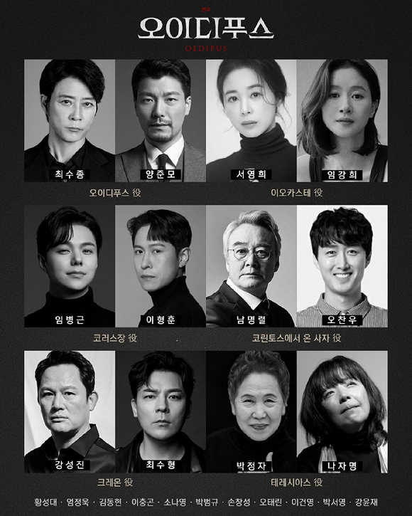 연극 '오이디푸스' [사진=수컴퍼니 ]