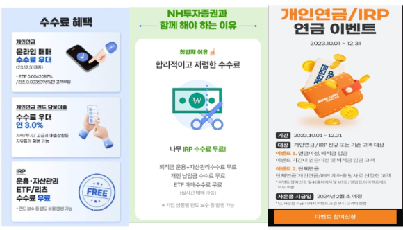 증권사들이 내놓은 퇴직 연금 상품들이 고객들의 좋은 반응을 이끌어 냈다. [사진=한국투자증권, NH투자증권, 미래에셋증권]