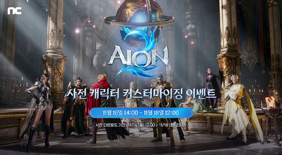 [사진=엔씨소프트]