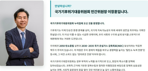 국가기후위기대응委, 국제 기후거버넌스 논의 이끈다