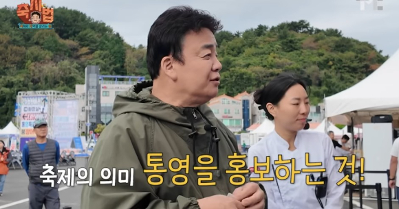 지난해 통영어부장터축제에 방문한 백종원 더본코리아 대표. [사진=백종원 유튜브 캡처]