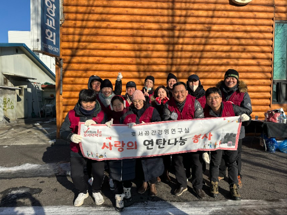 호서대학교 벤처대학원 공간경영연구실이 지난 21일 서울시 송파구 장지동 화훼마을에서 기후 및 에너지 취약계층을 위한 사랑의 연탄 후원 및 봉사활동을 펼치고 있다. [사진=호서대학교]