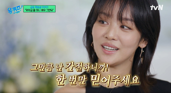 드라마 '더 글로리', '원경'으로 화제가 된 배우 차주영이 19일 방송된 tvN '유퀴즈 온 더 블럭'에서 자신의 '금수저설'과 관련된 이야기를 전하고 있다. 사진은 방송화면. [사진=tvN]