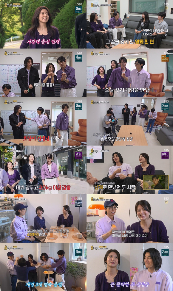 '틈만 나면' 방송 화면 갈무리 [사진=SBS]