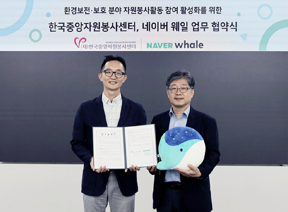 김주형 네이버 웨일 기획팀 리더(왼쪽)와 김의욱 한국중앙자원봉사센터장이 네이버 제2사옥 1784에서 업무협약 체결 후 기념 촬영을 하고 있다. [사진=네이버]