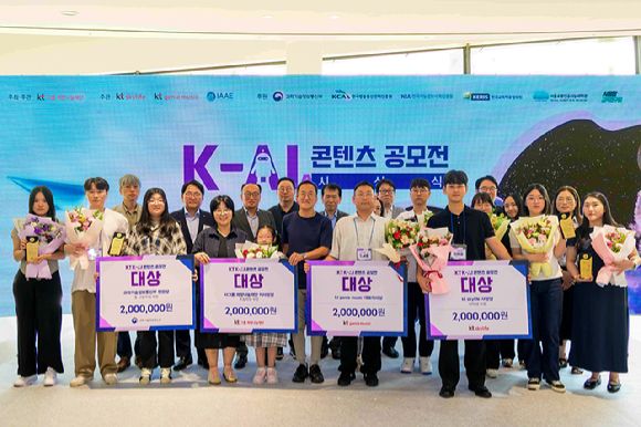 2025년 K-AI 콘텐츠 공모전 수상자들이 기념 사진을 촬영하고 있는 모습. [사진=KT그룹 희망나눔재단]