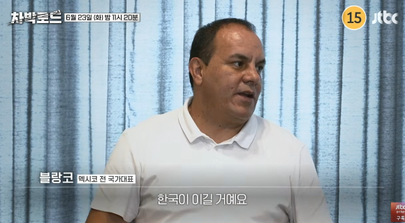 '차박로드' 차범근 만난 블랑코, 남아공전 한국 승리 예측