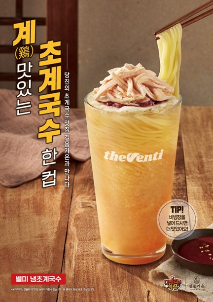 더벤티 '별미 냉초계국수'. [사진=더벤티]